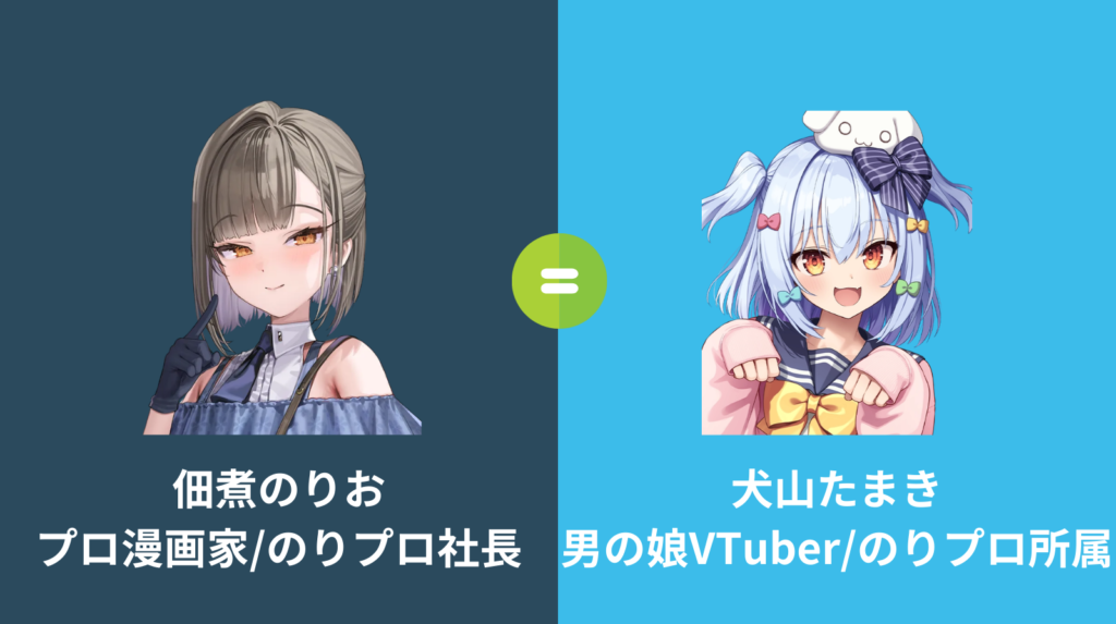 佃煮のりおと犬山たまきのイメージ